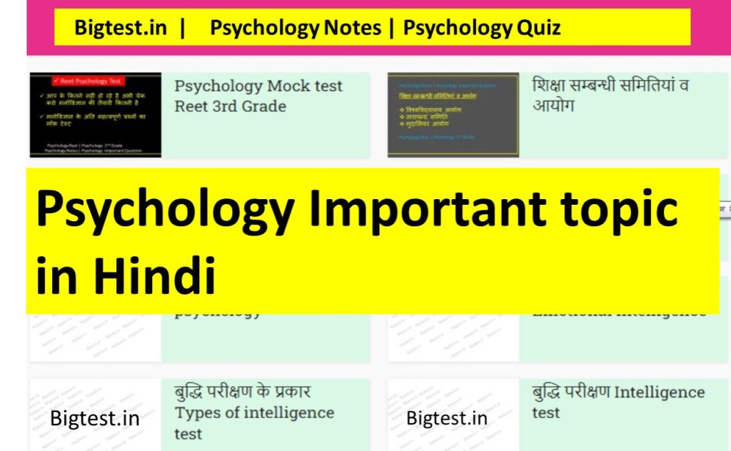 Psychology Important topic in Hindi