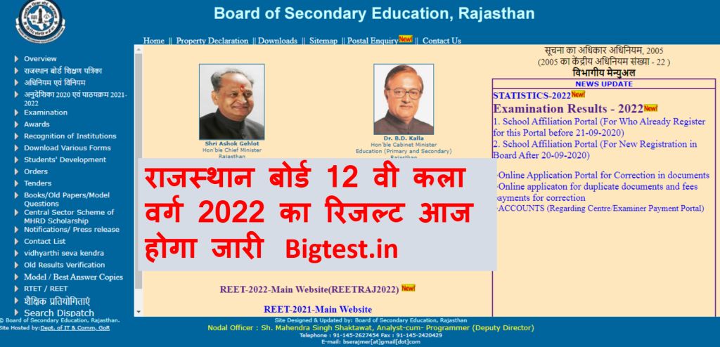 RBSE Rajasthan 12th Arts Result 2022