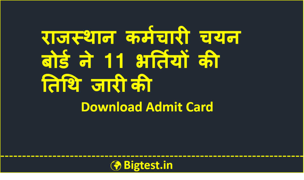 Rajasthan-Staff-Selection-Board-released-the-exam-date-of-11-recruitments