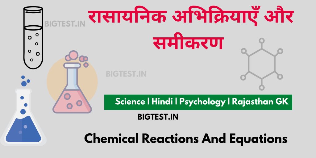 Chemical Reactions And Equations