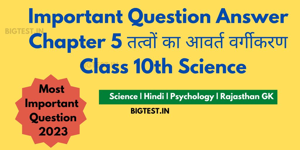 10th Science Chapter 5 Important Question Answer