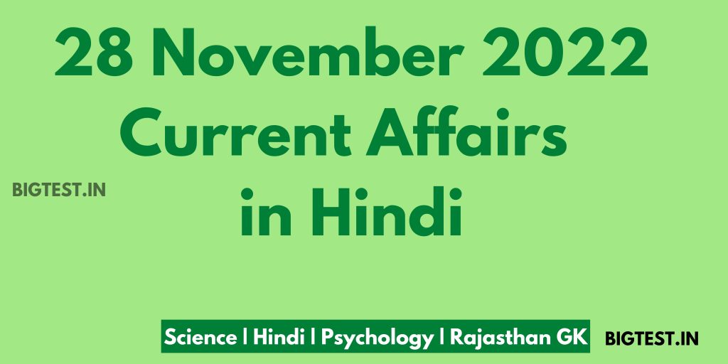 28 November 2022 Current Affairs in Hindi