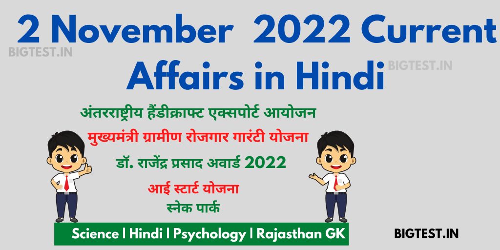 2 November 2022 Current Affairs in Hindi