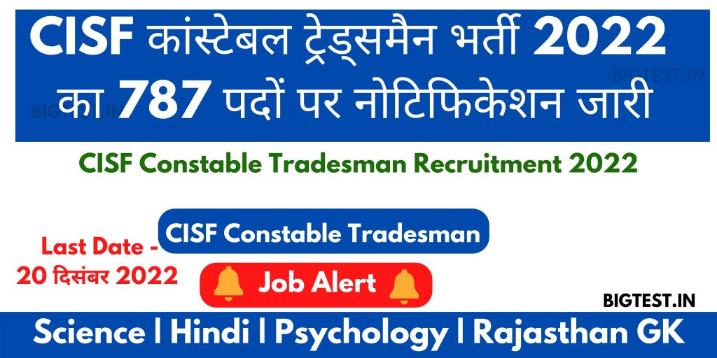 CISF Constable Tradesman Recruitment 2022