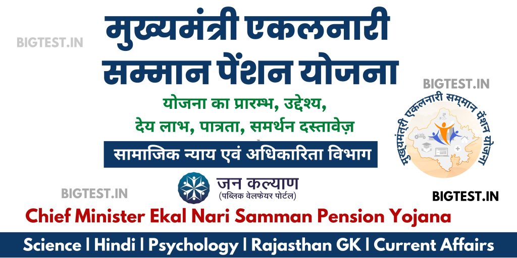 Chief Minister Ekal Nari Samman Pension Yojana