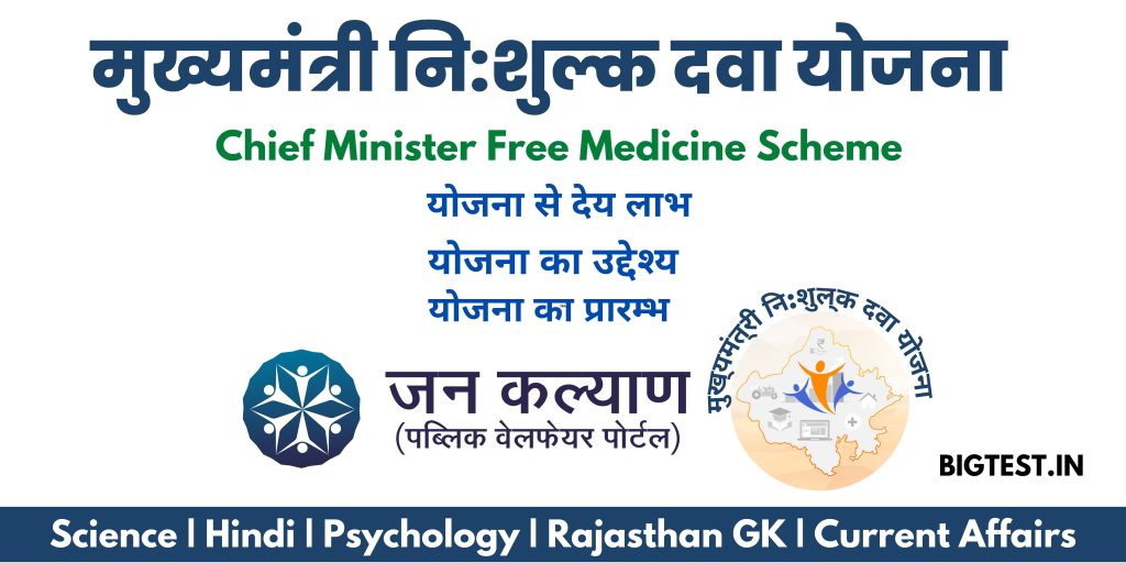 Chief Minister Free Medicine Scheme