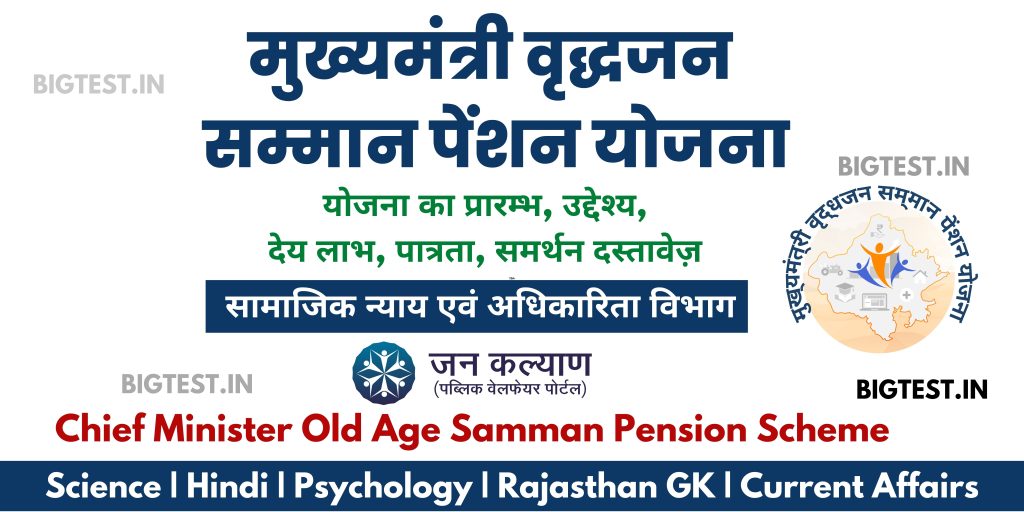 Chief Minister Old Age Samman Pension Scheme