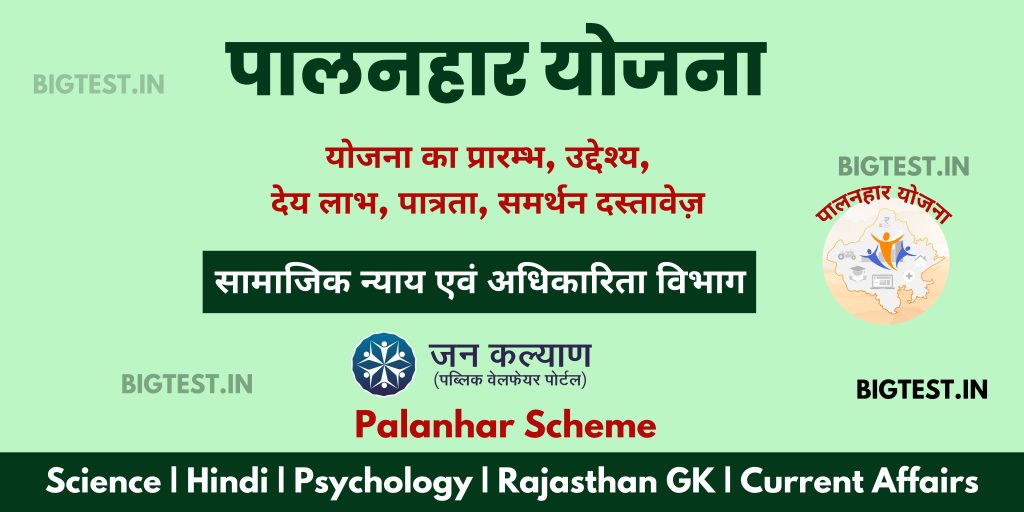 Palanhar Scheme