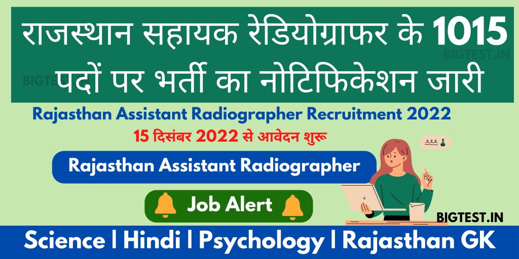 Rajasthan Assistant Radiographer Recruitment 2022