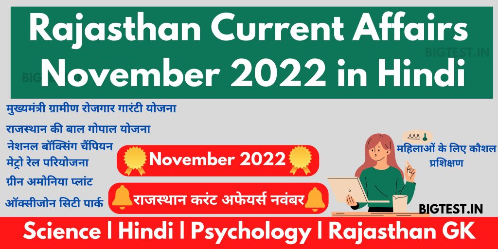 Rajasthan Current Affairs November 2022 in Hindi