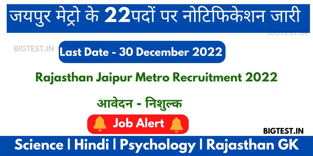 Rajasthan Jaipur Metro Recruitment 2022