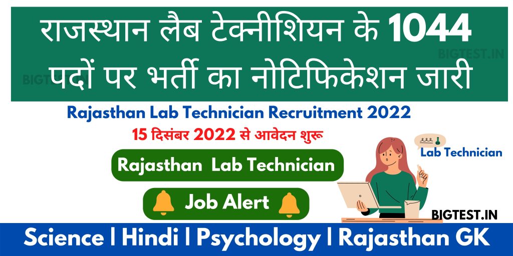 Rajasthan Lab Technician Recruitment 2022