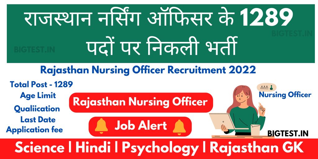 Rajasthan Nursing Officer Recruitment 2022