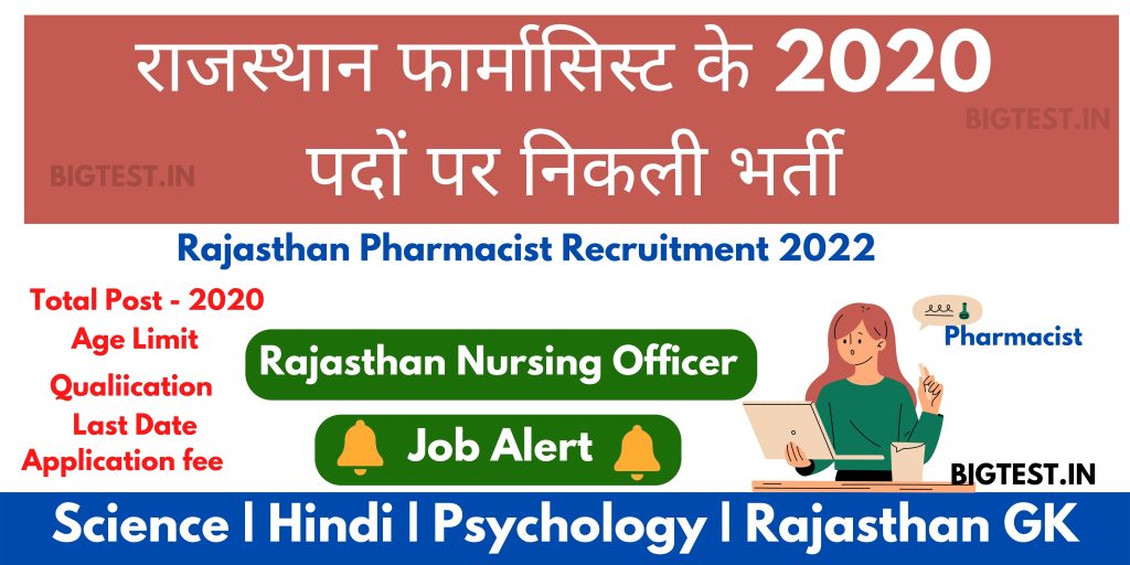 Rajasthan Pharmacist Recruitment 2022