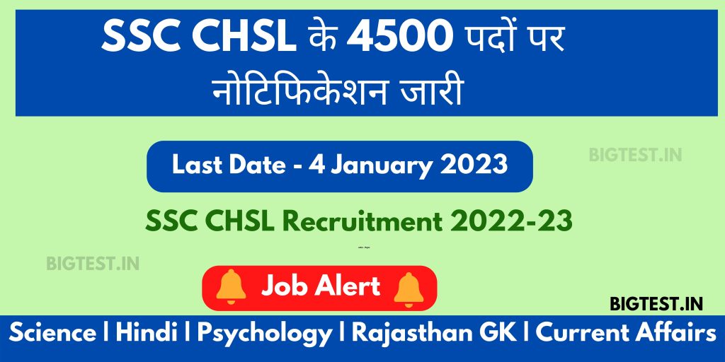 SSC CHSL Recruitment 2022-23