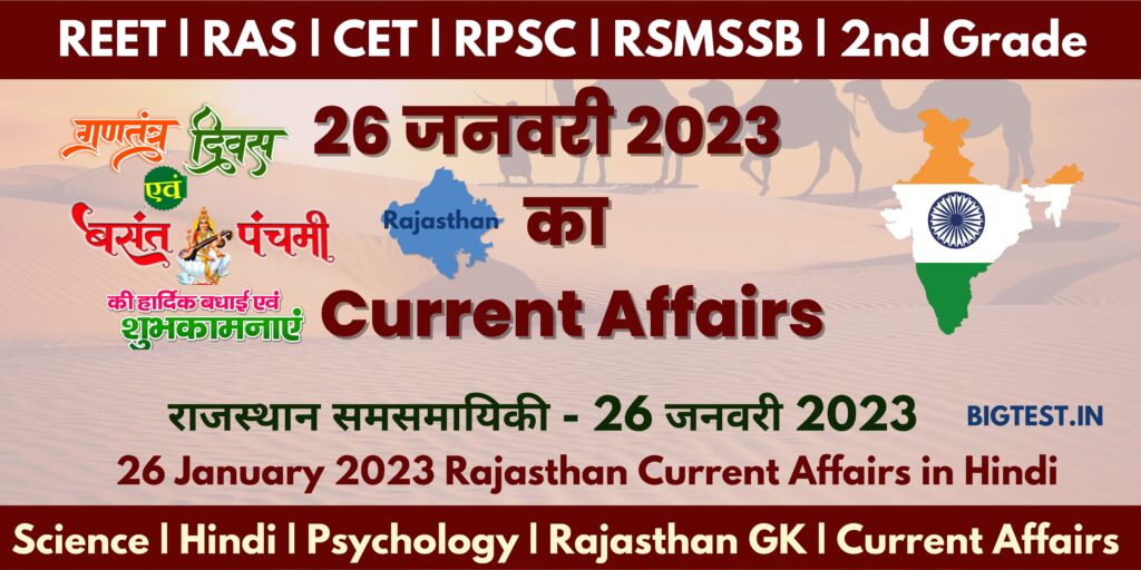 26 January 2023 Rajasthan Current Affairs in Hindi