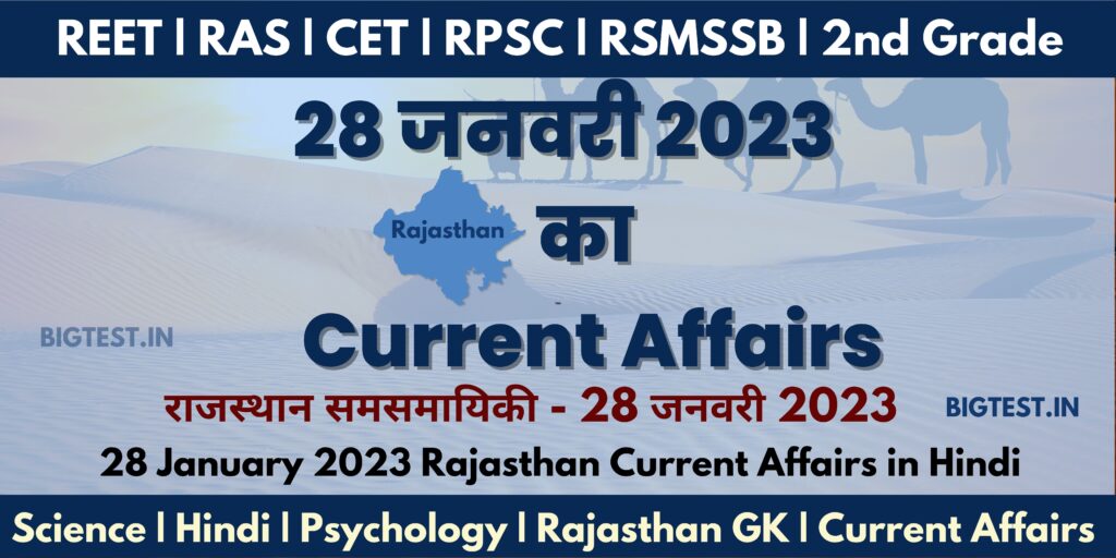 28 January 2023 Rajasthan Current Affairs in Hindi