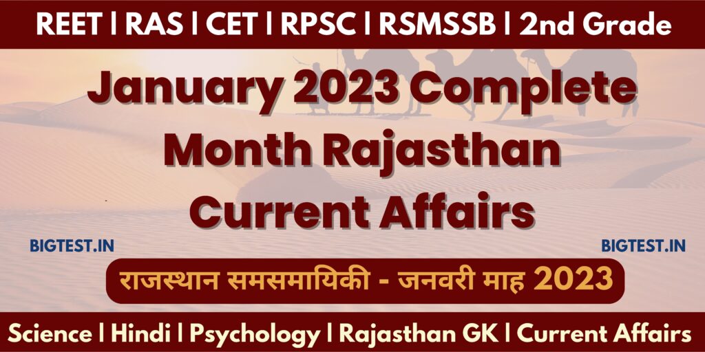 January 2023 Complete Month Rajasthan Current Affairs