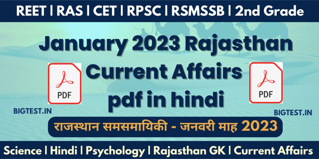 January 2023 Rajasthan Current Affairs pdf