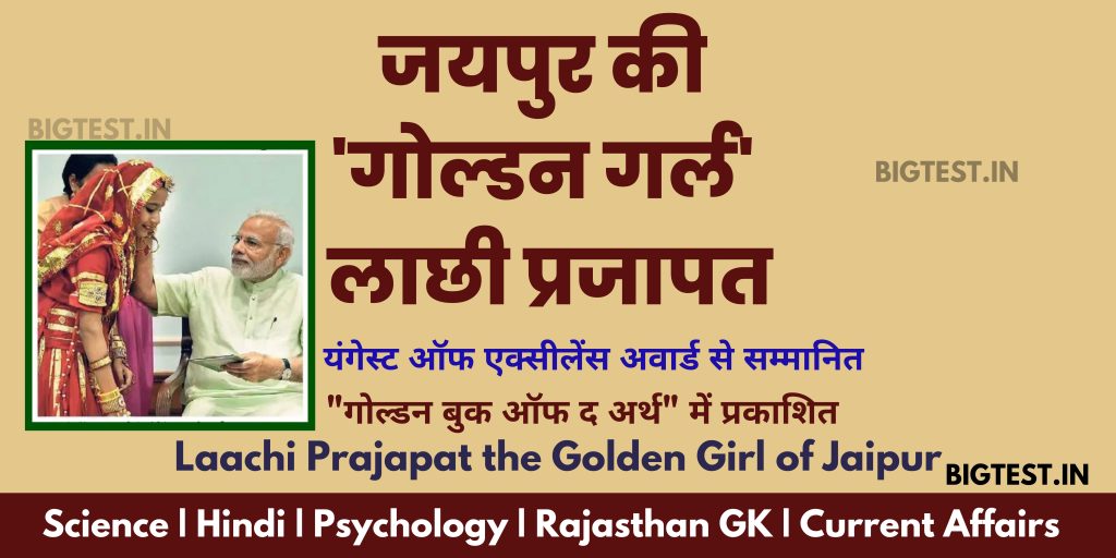 Laachi Prajapat the Golden Girl of Jaipur