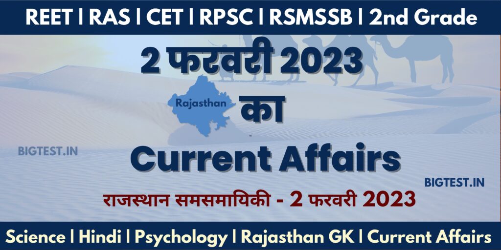 2 February 2023 Rajasthan Current Affairs in Hindi