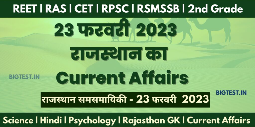 23 February 2023 Rajasthan Current Affairs in Hindi