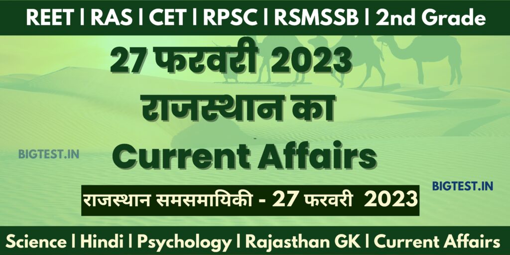 27 February 2023 Rajasthan Current Affairs in Hindi