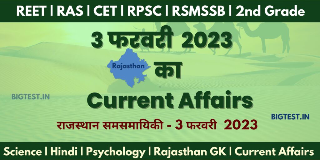 3 February 2023 Rajasthan Current Affairs in Hindi