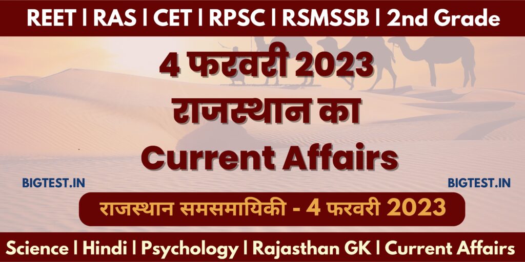 4 February 2023 Rajasthan Current Affairs in Hindi