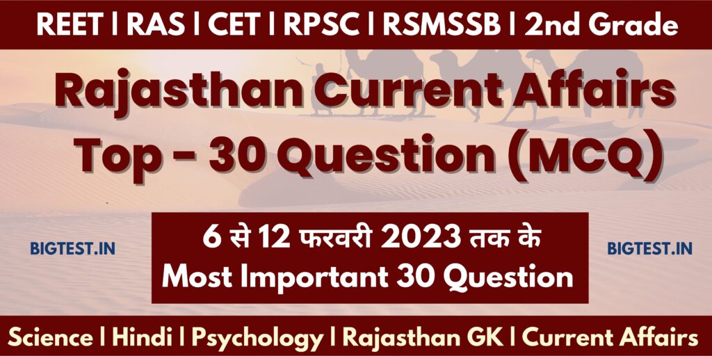 6 to 12 February 2023 Rajasthan Current Afairs MCQ