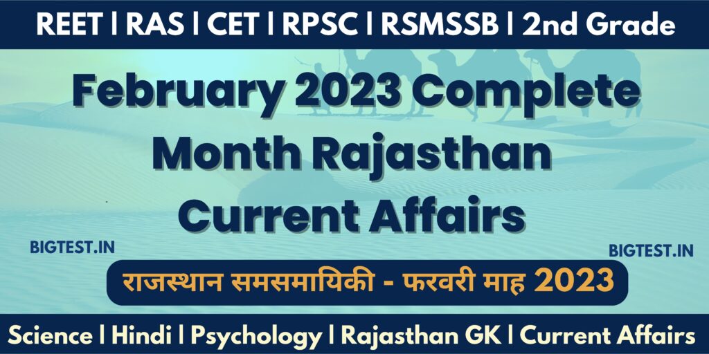 February 2023 Complete Month Rajasthan Current Affairs