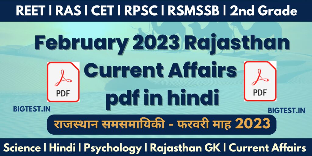 February 2023 Rajasthan Current Affairs pdf