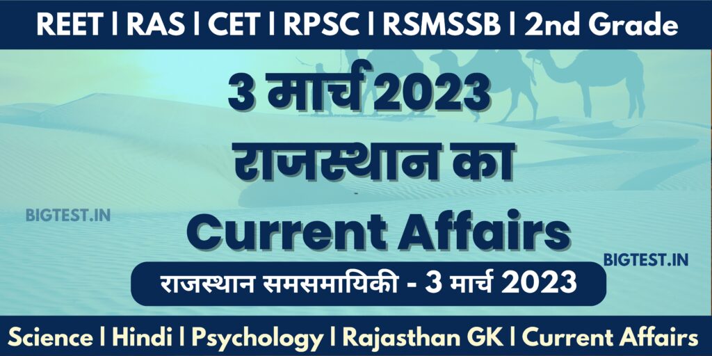 3 March 2023 Rajasthan Current Affairs in Hindi