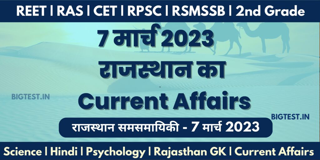 7 March 2023 Rajasthan Current Affairs in Hindi