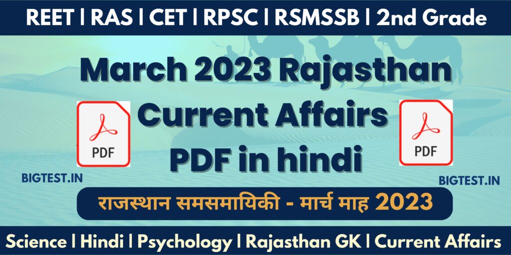 March 2023 Rajasthan Current Affairs PDF in hindi