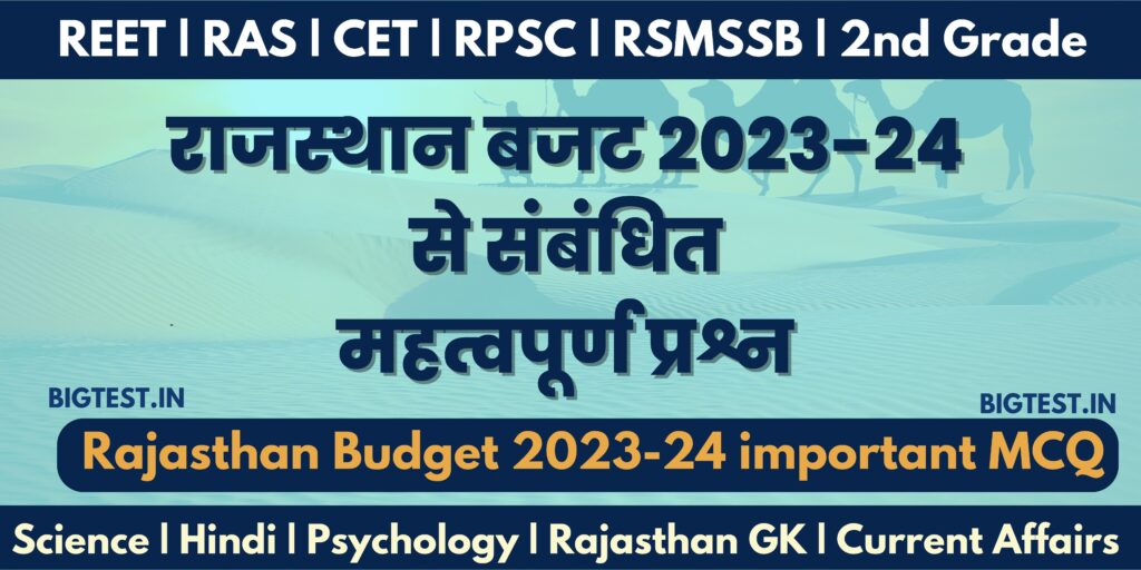 Rajasthan Budget 2023-24 important MCQ