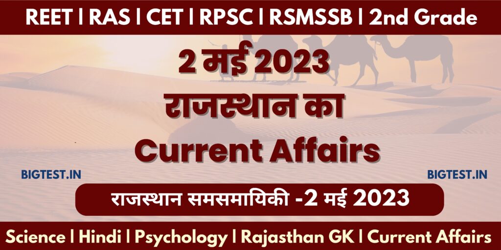 2 May 2023 Rajasthan Current Affairs in Hindi