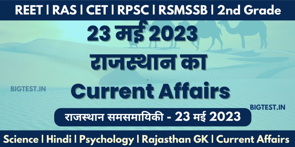 23 May 2023 Rajasthan Current Affairs in Hindi