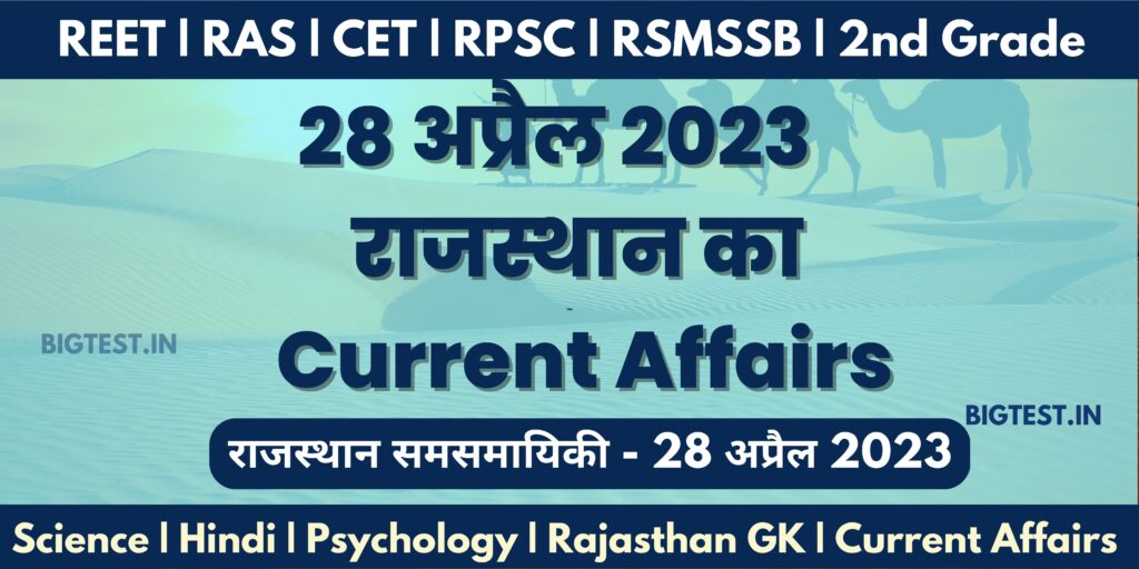 28 April 2023 Rajasthan Current Affairs in Hindi