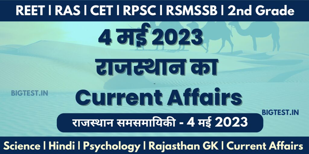 4 May 2023 Rajasthan Current Affairs in Hindi