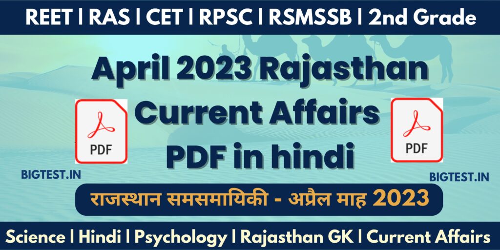 April 2023 Rajasthan Current Affairs PDF in hindi