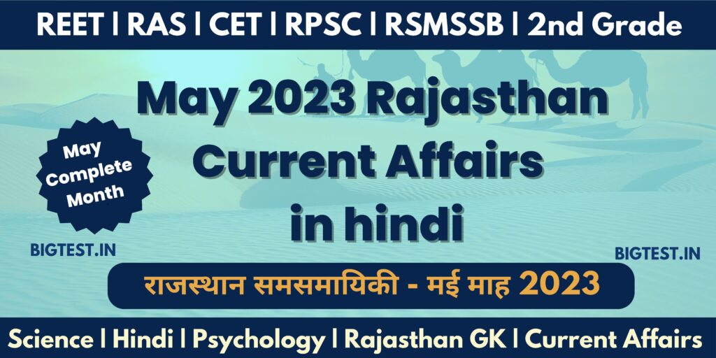 May 2023 Complete Month Rajasthan Current Affairs