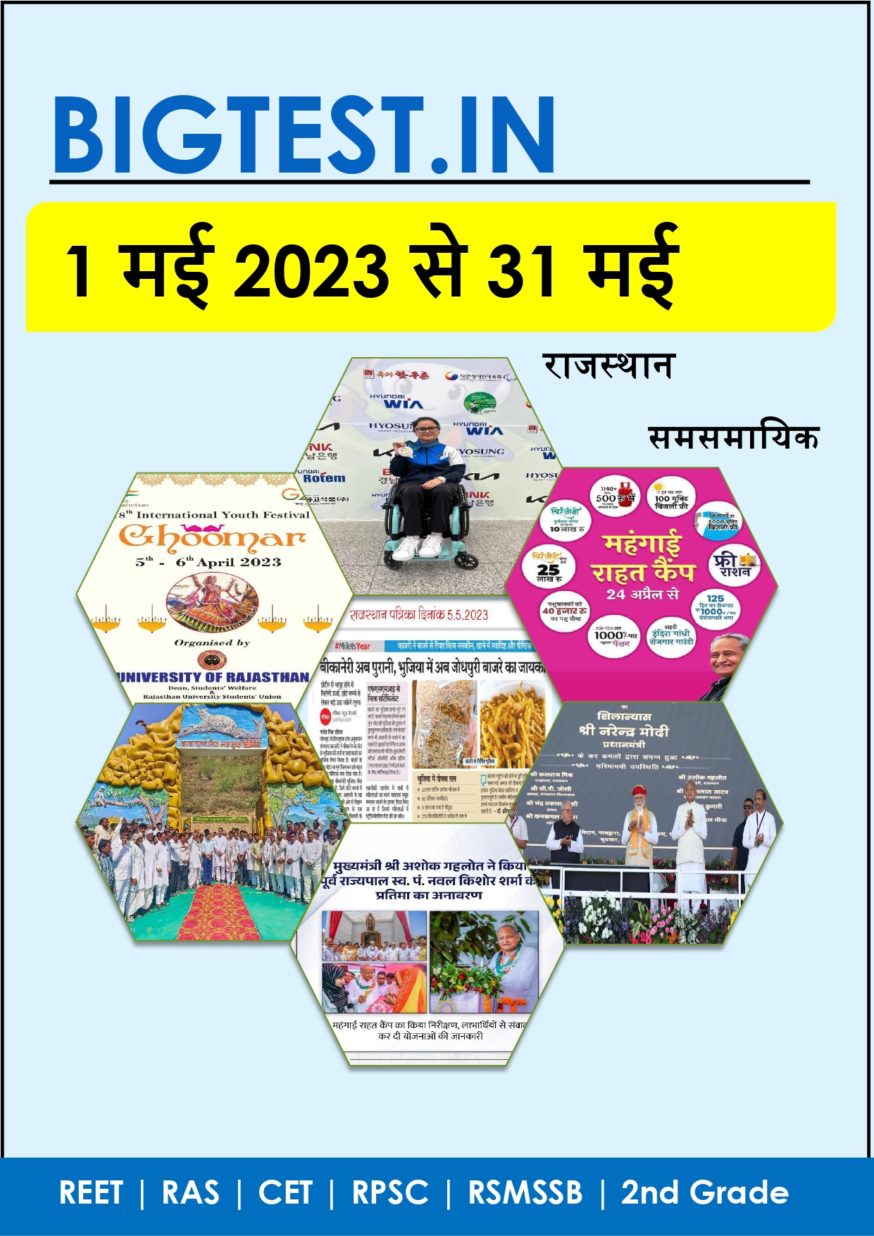 May 2023 Rajasthan Current Affairs PDF in Hindi