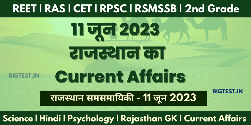 11 June 2023 Rajasthan Current Affairs in Hindi