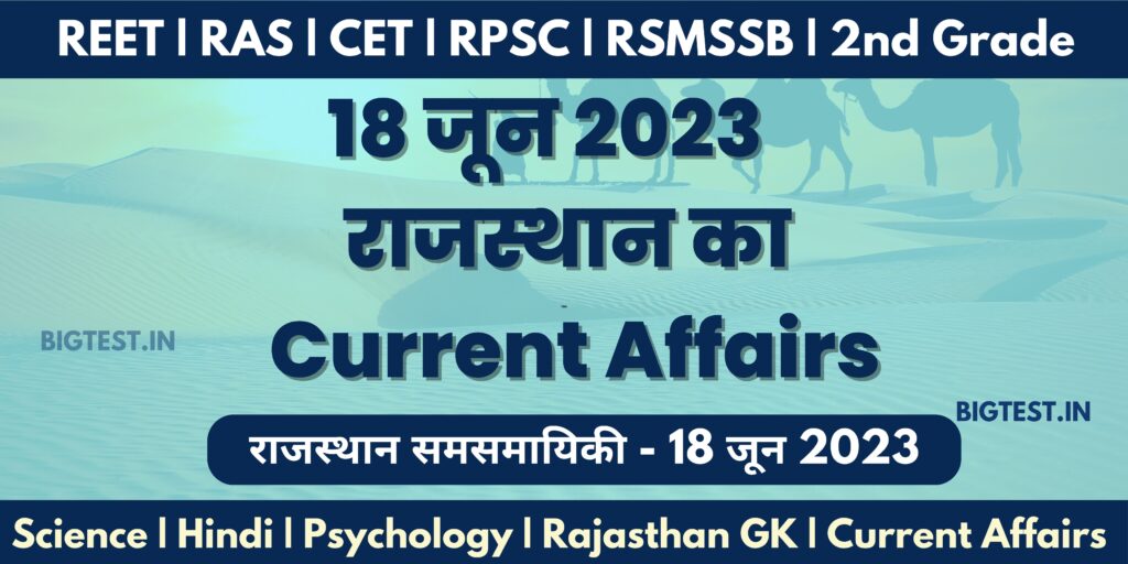 18 June 2023 Rajasthan Current Affairs in Hindi