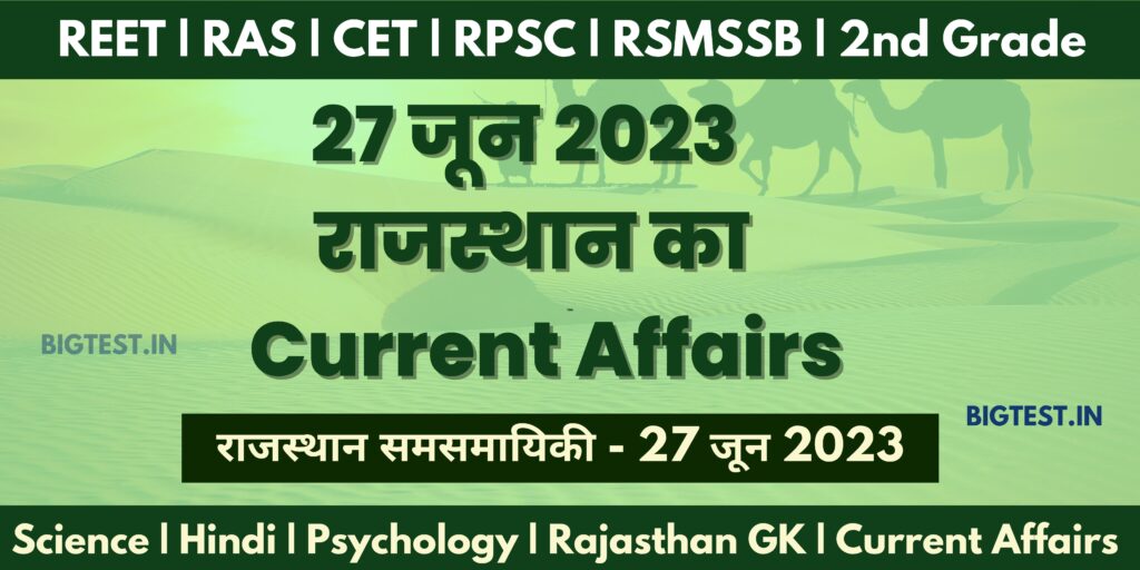 27 June 2023 Rajasthan Current Affairs in Hindi