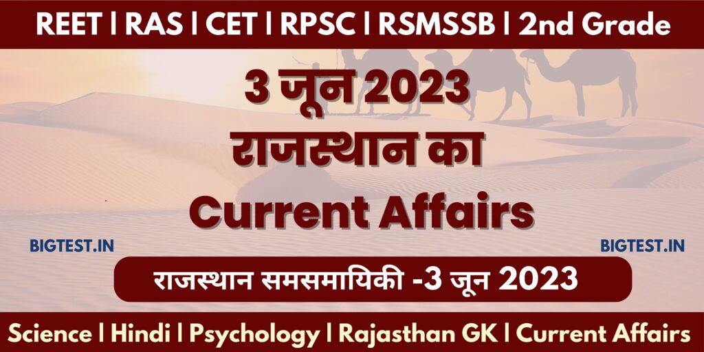 3 June 2023 Rajasthan Current Affairs in Hindi