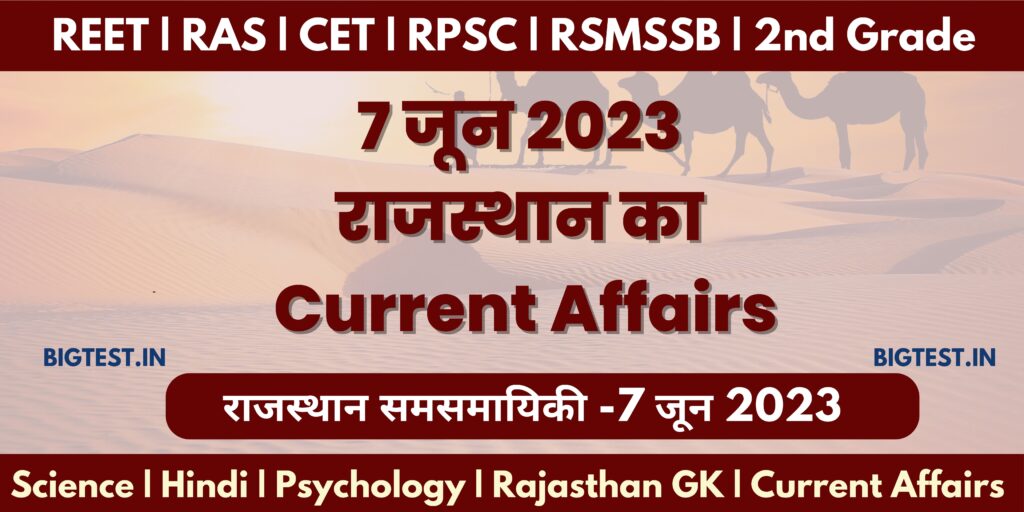 7 June 2023 Rajasthan Current Affairs in Hindi