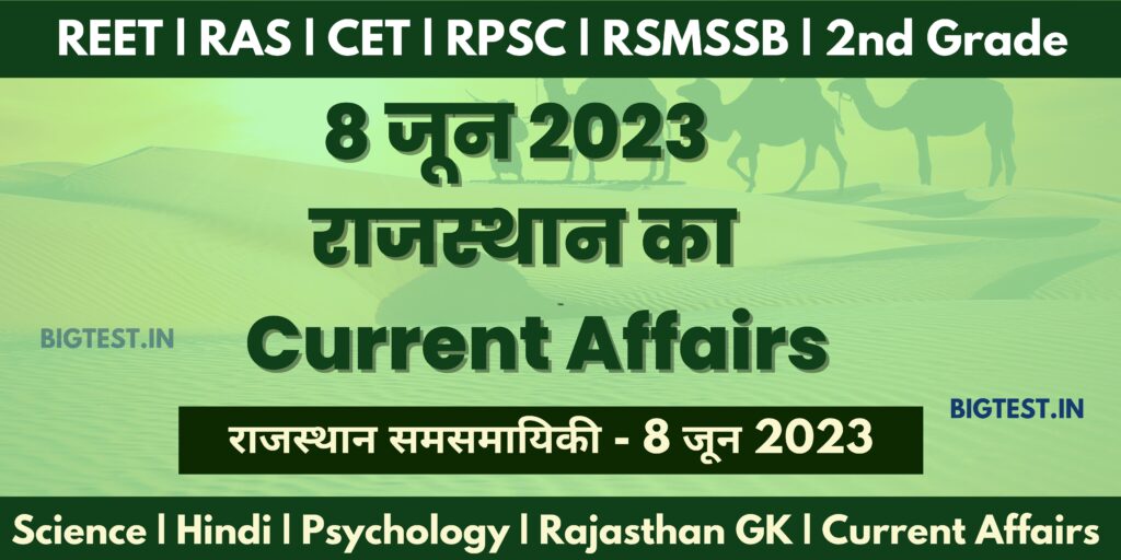 8 June 2023 Rajasthan Current Affairs in Hindi