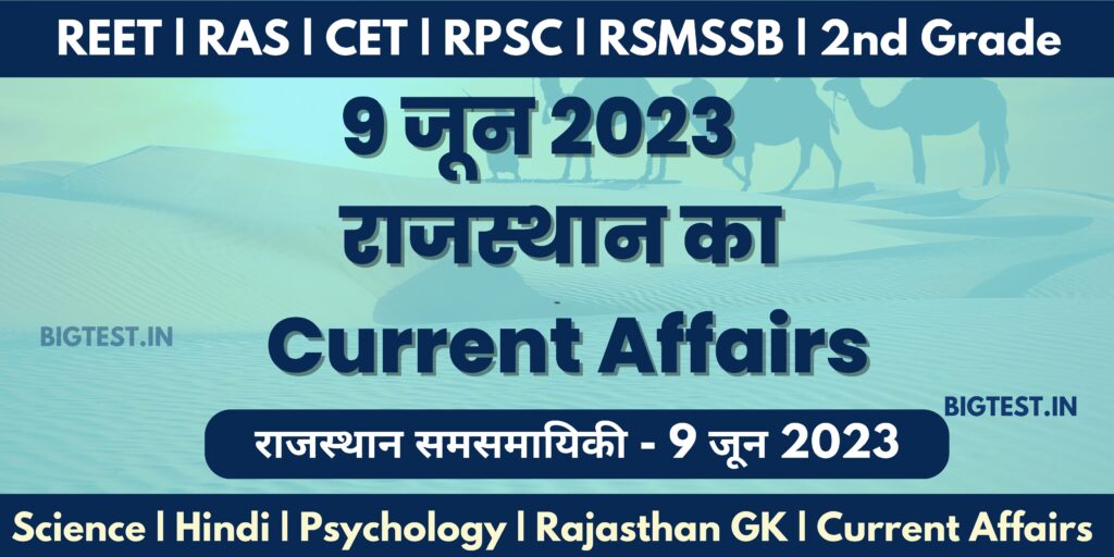 9 June 2023 Rajasthan Current Affairs in Hindi